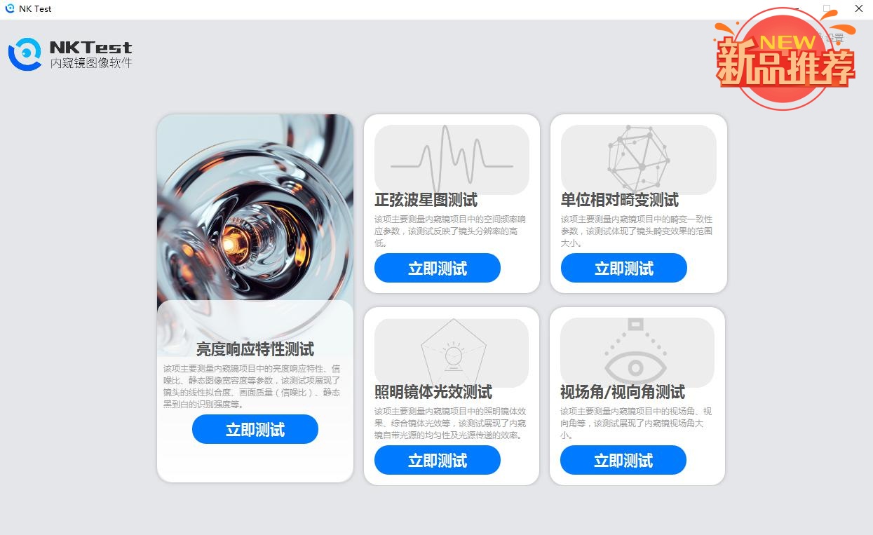 91免费小视频时新品NKTest内窥镜图像软件 (7)