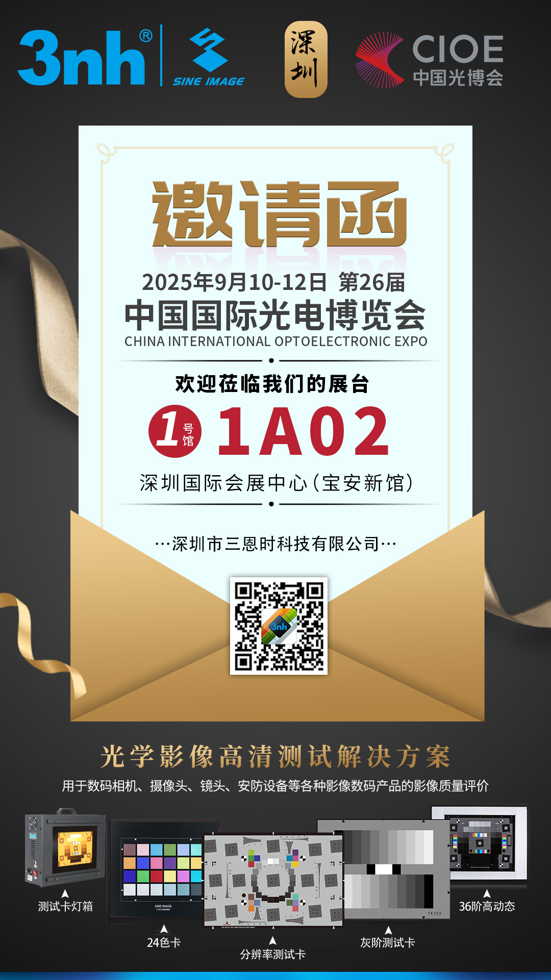 邀请函 | 91免费小视频时邀您共赴CIOE第26届中国国际光电博览会