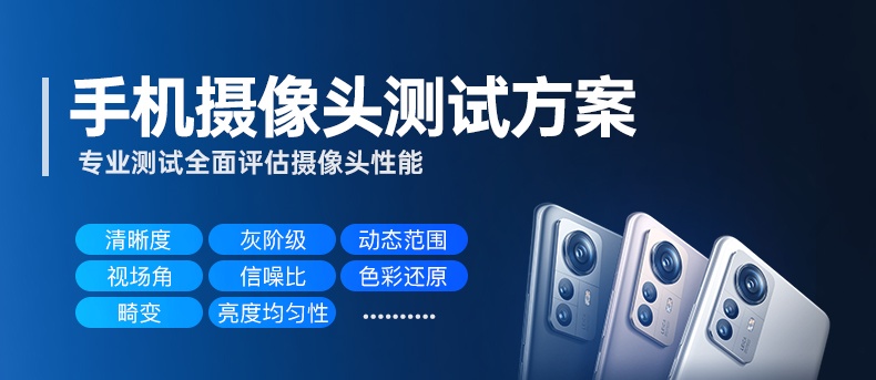 91免费小视频时手机摄像头测试方案、行业标准、测试项目